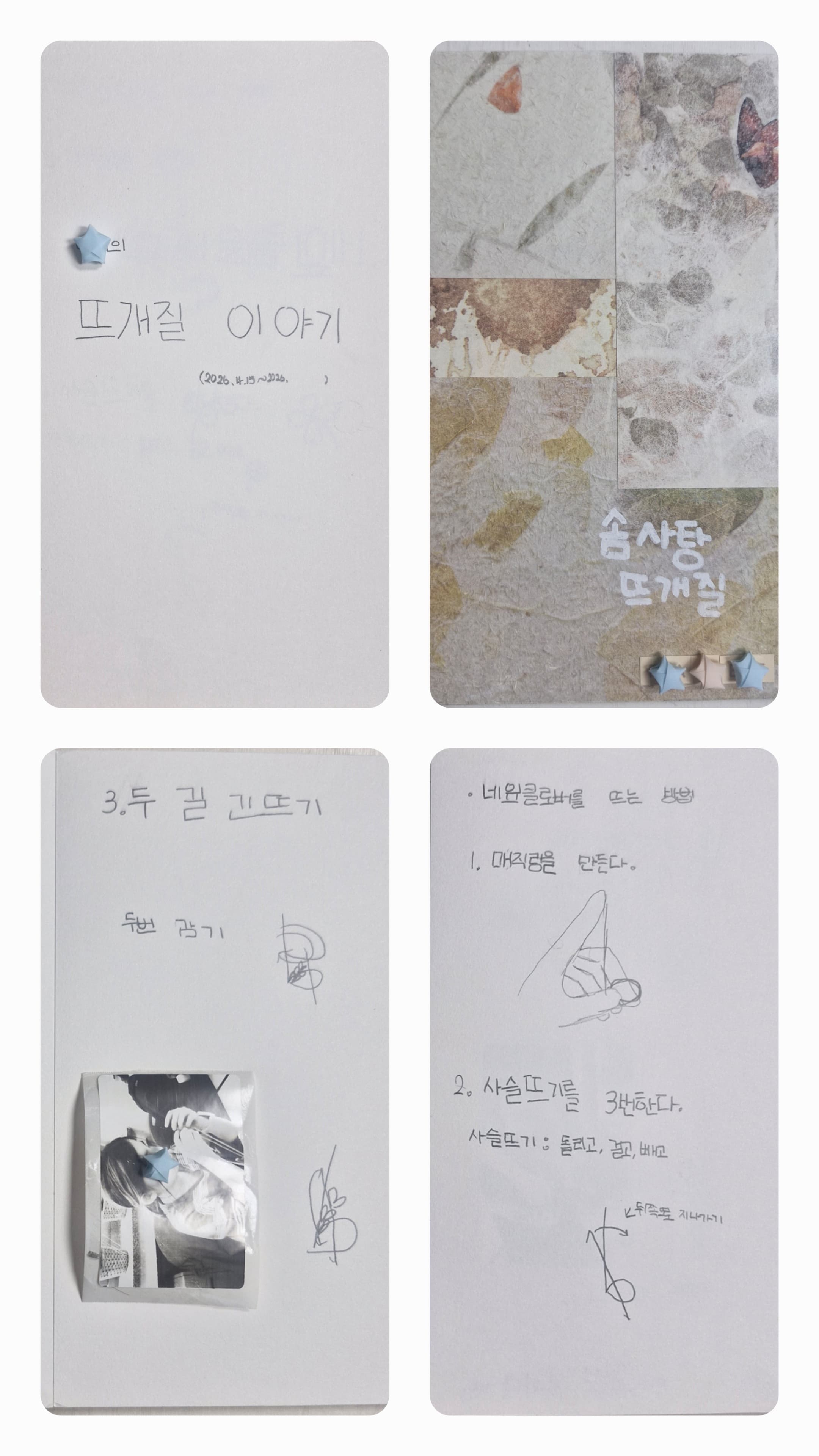 뜨개질 교본